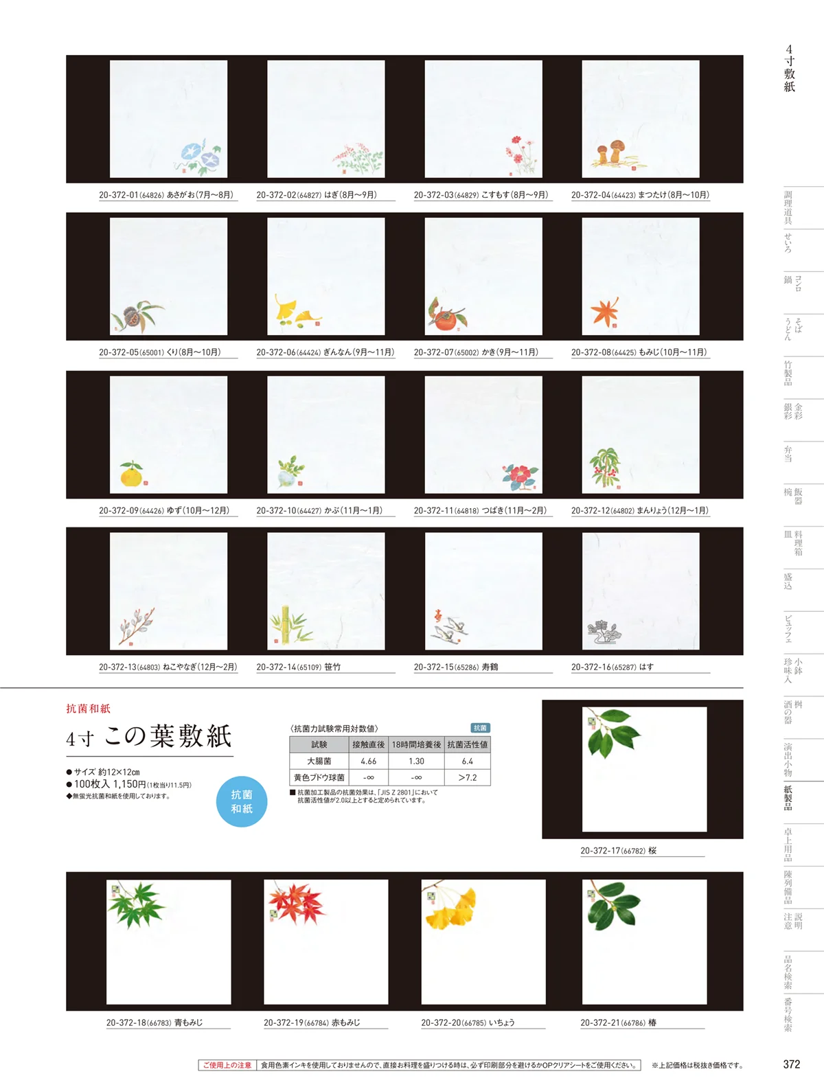 用美vol.20・ページ番号372・敷紙