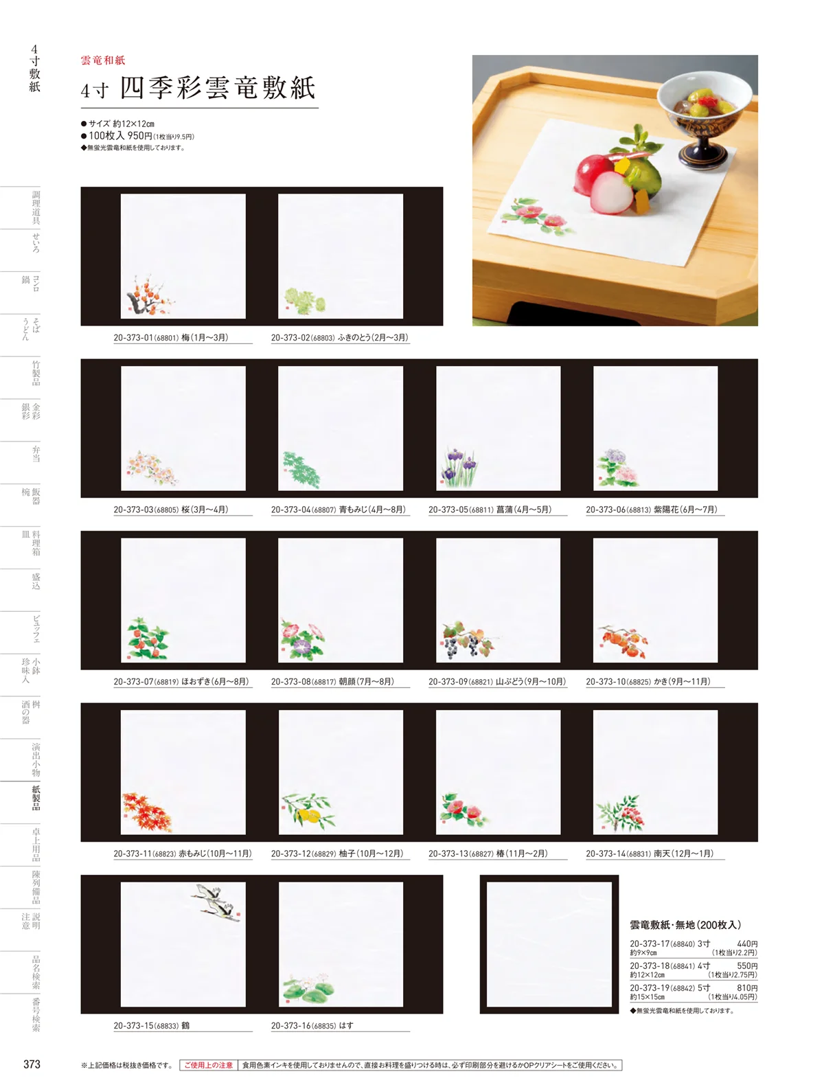 用美vol.20・ページ番号373・敷紙
