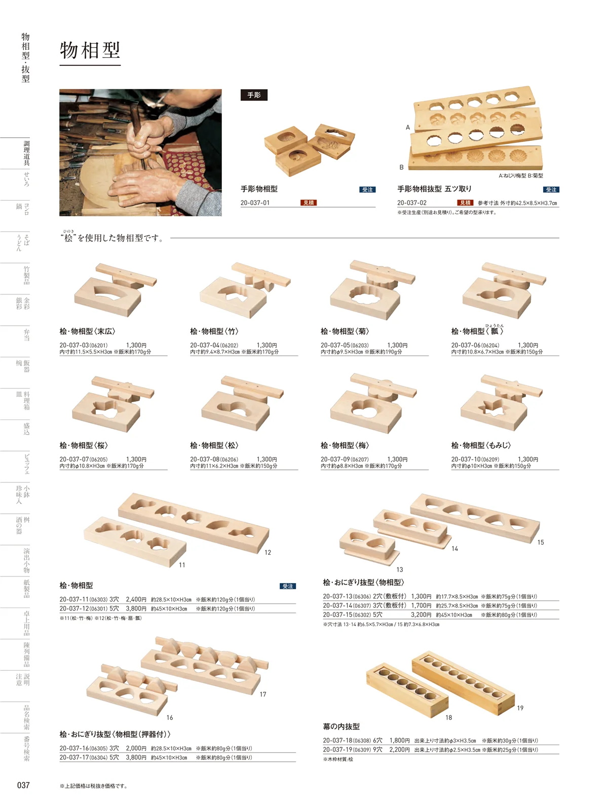 用美vol.20・ページ番号37・物相型･抜型･押型