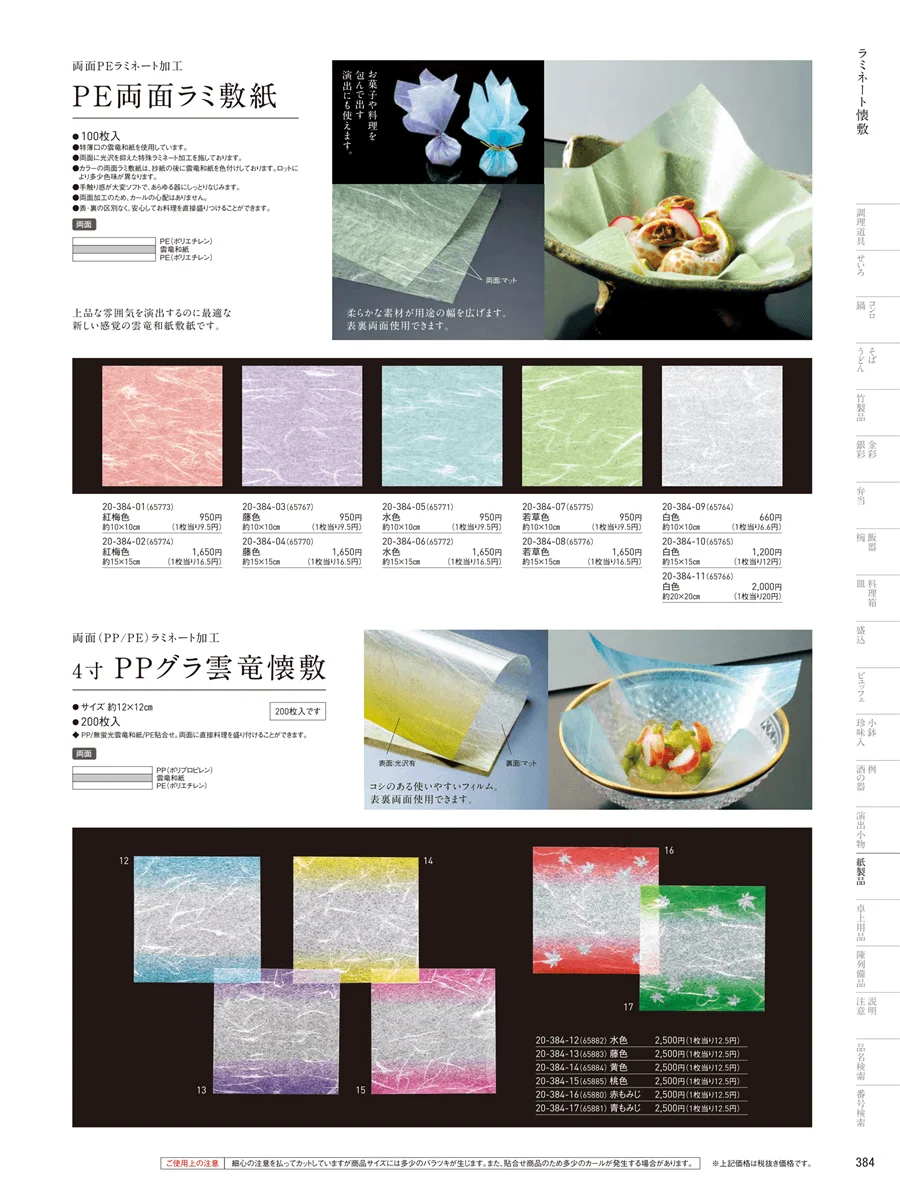OP雲竜懐敷 ページ384