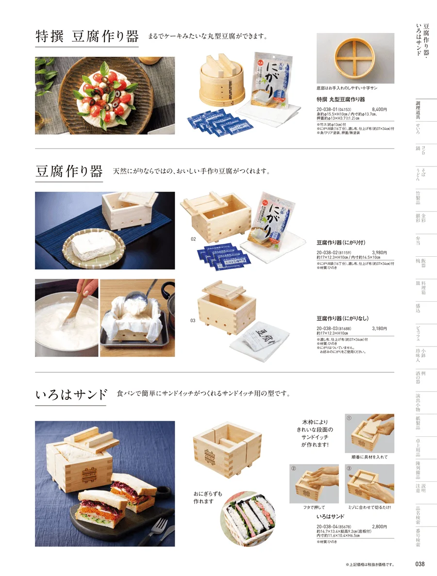 豆腐作り器 ページ38