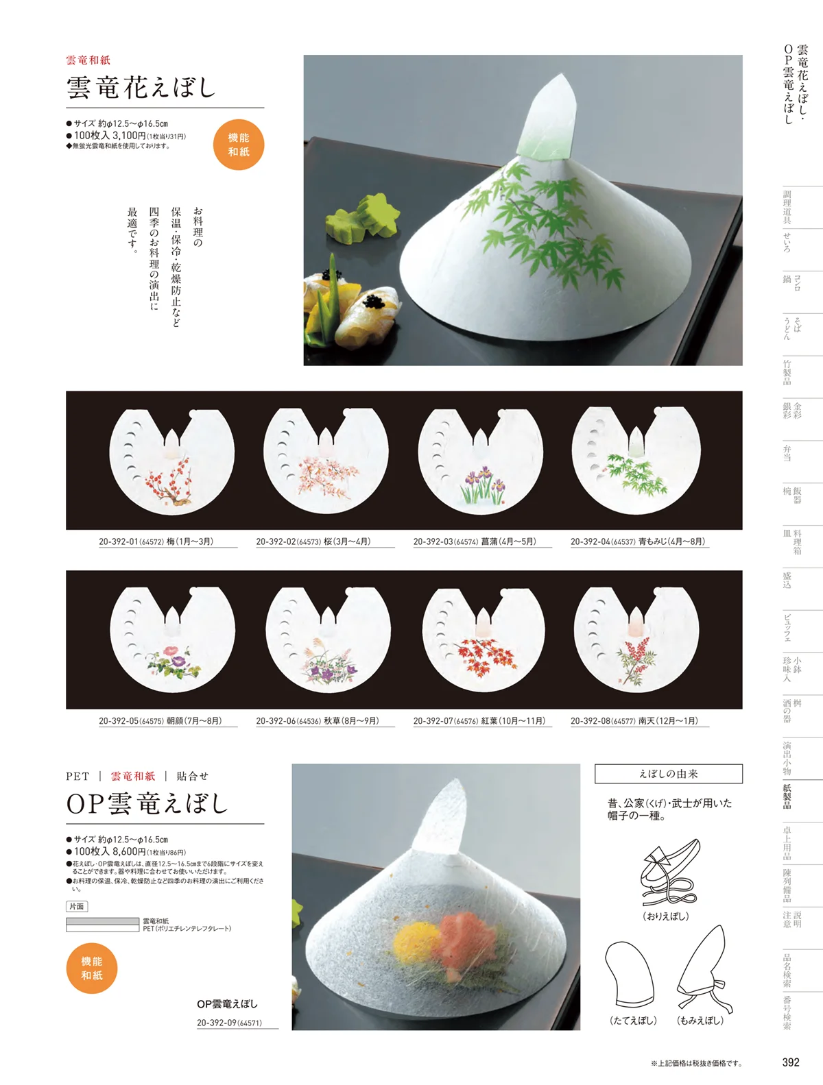 用美vol.20・ページ番号392・紙皿・えぼし