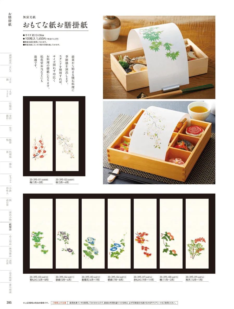 ドーム掛紙 ページ395