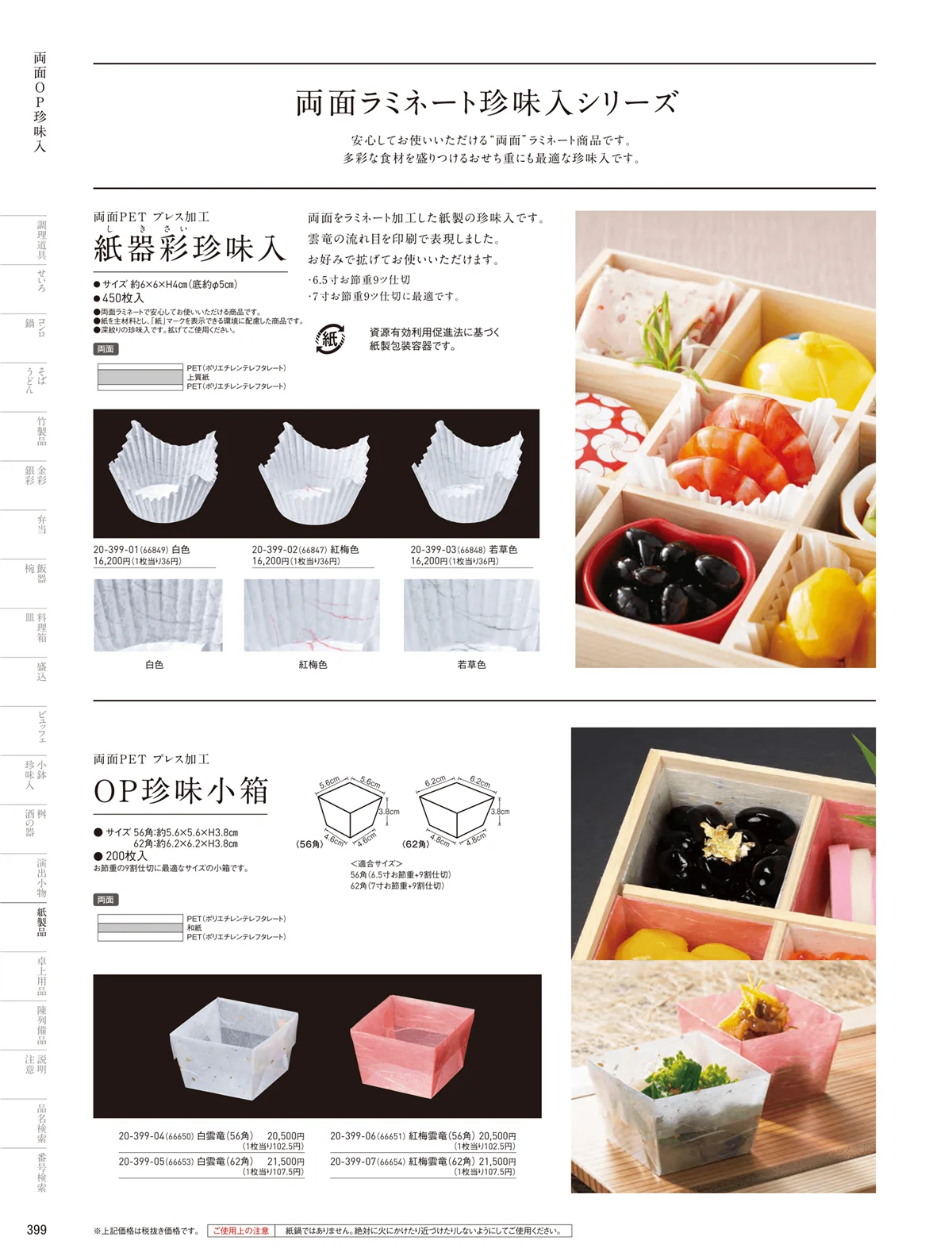 用美vol.20・ページ番号399・OP雲竜珍味入･小箱