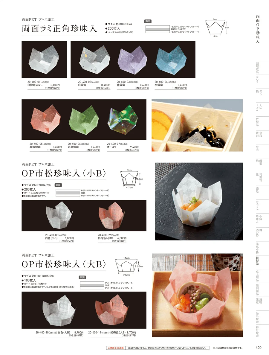 OP雲竜珍味入･小箱 ページ400