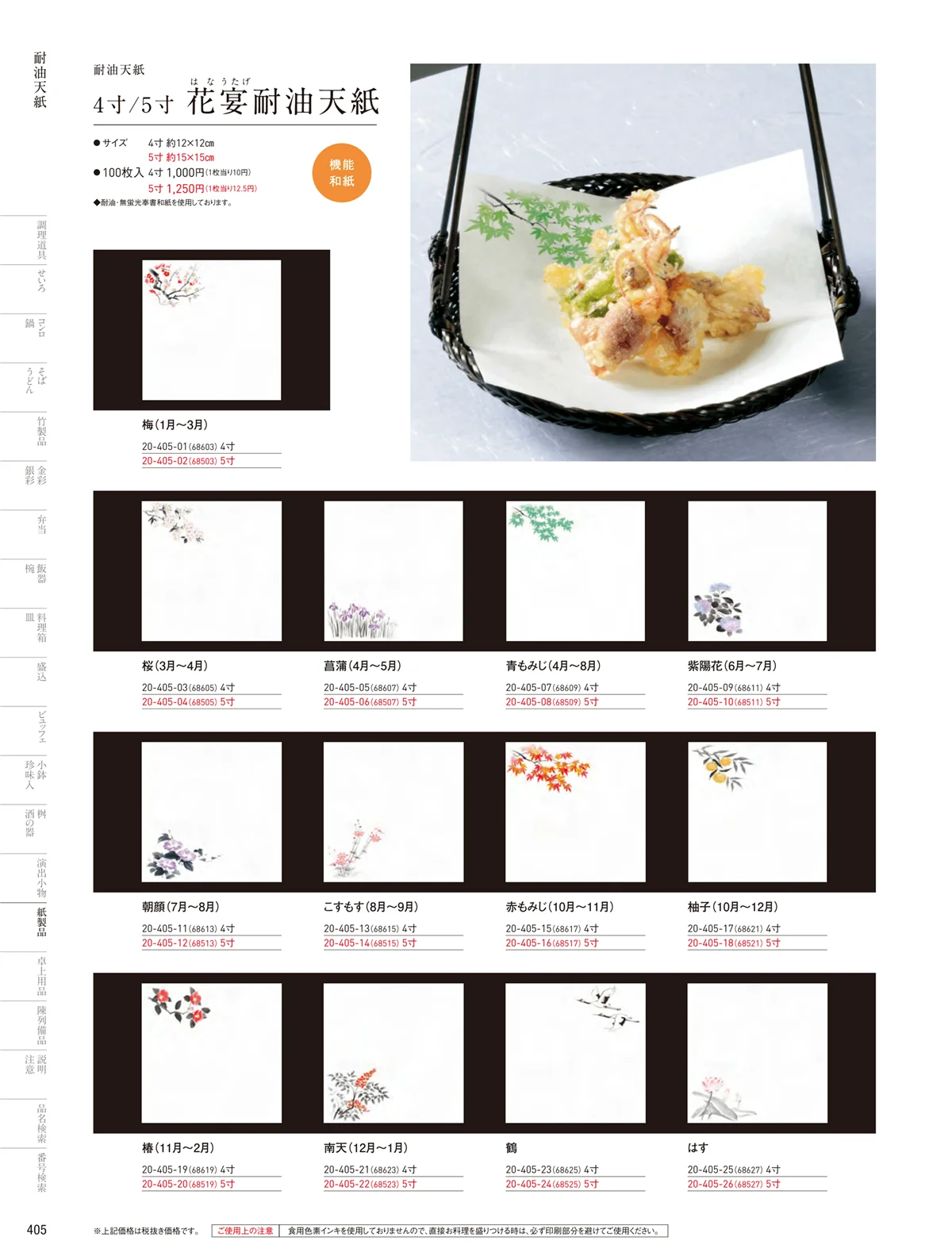 用美vol.20・ページ番号405・耐油天紙