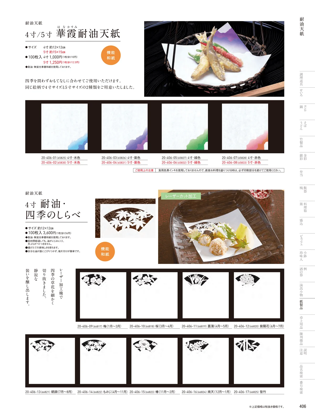 用美vol.20・ページ番号406・耐油天紙