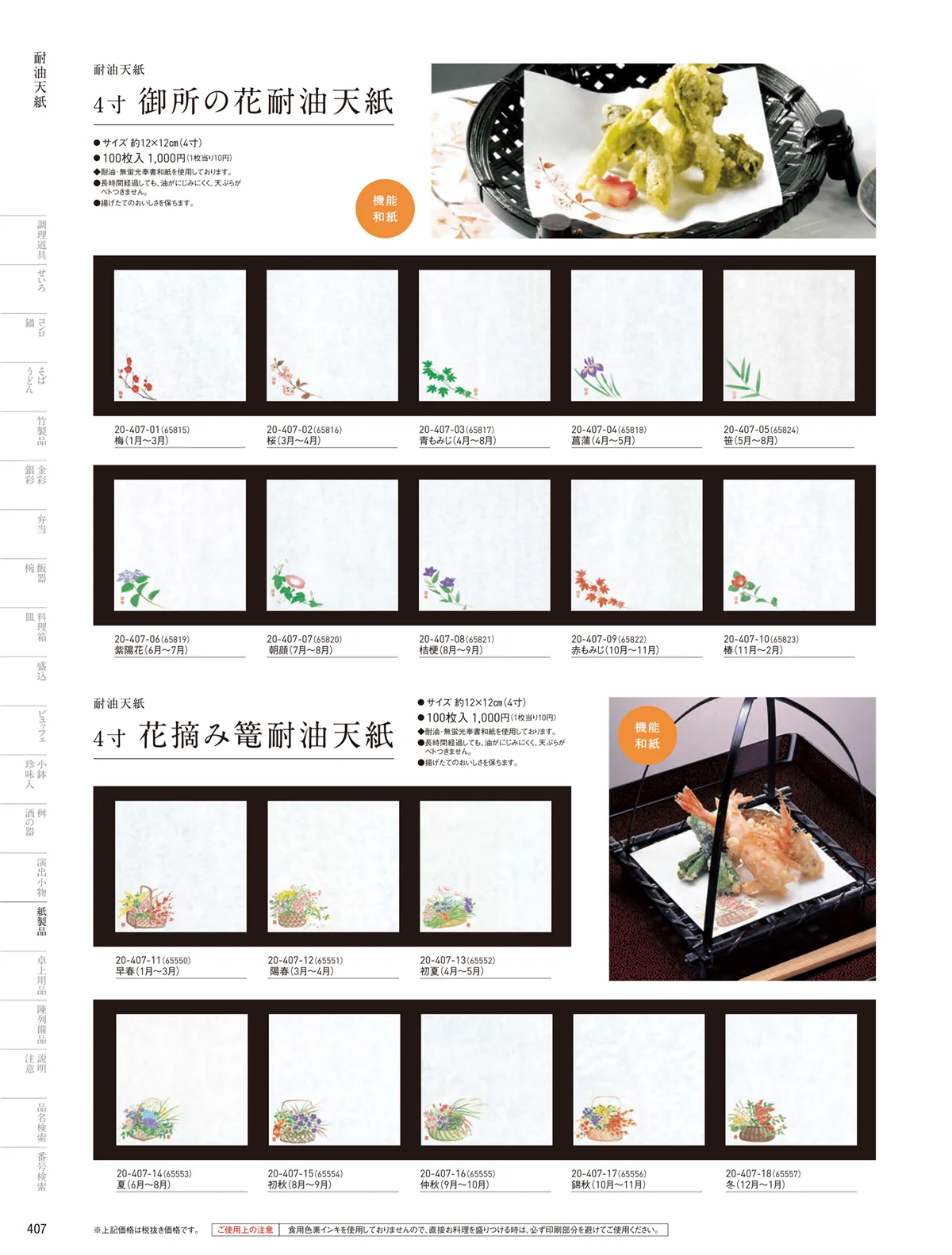 用美vol.20・ページ番号407・耐油天紙