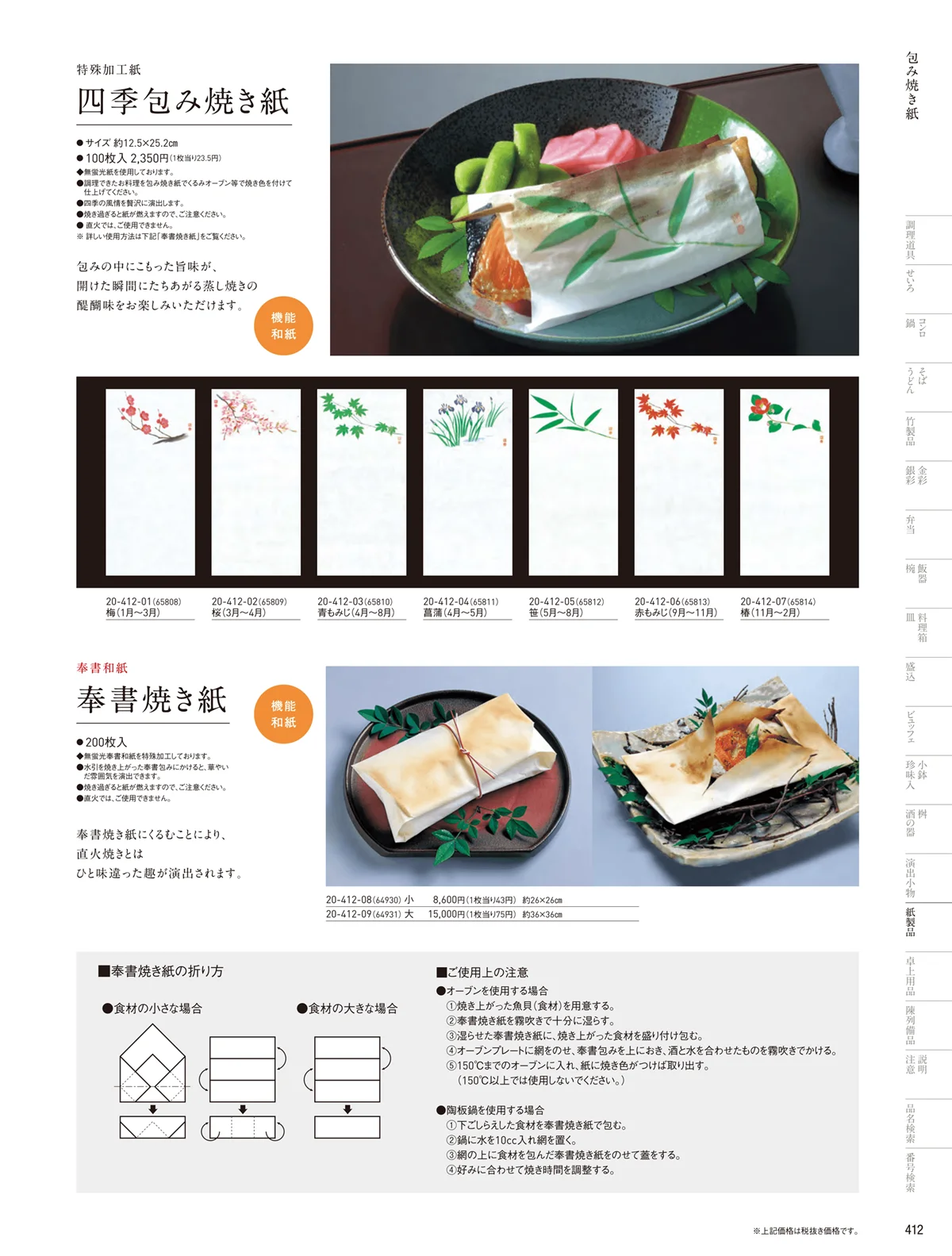 用美vol.20・ページ番号412・焼き紙