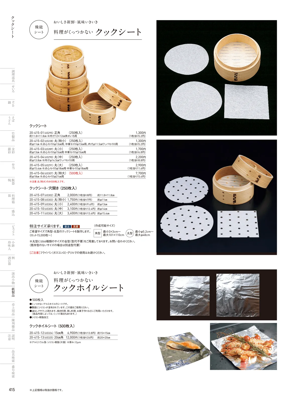 用美vol.20・ページ番号415・紙鍋