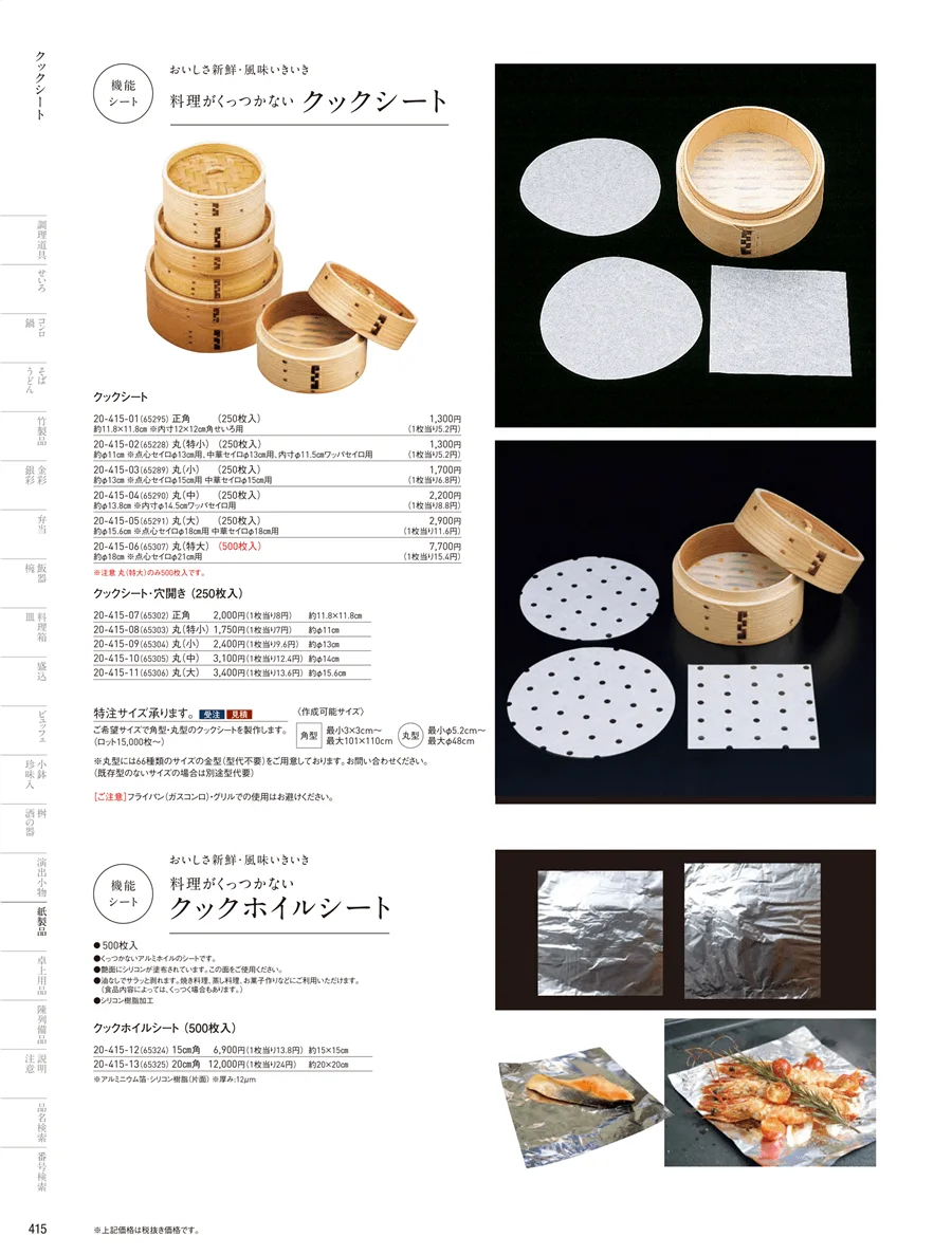 紙鍋 ページ415
