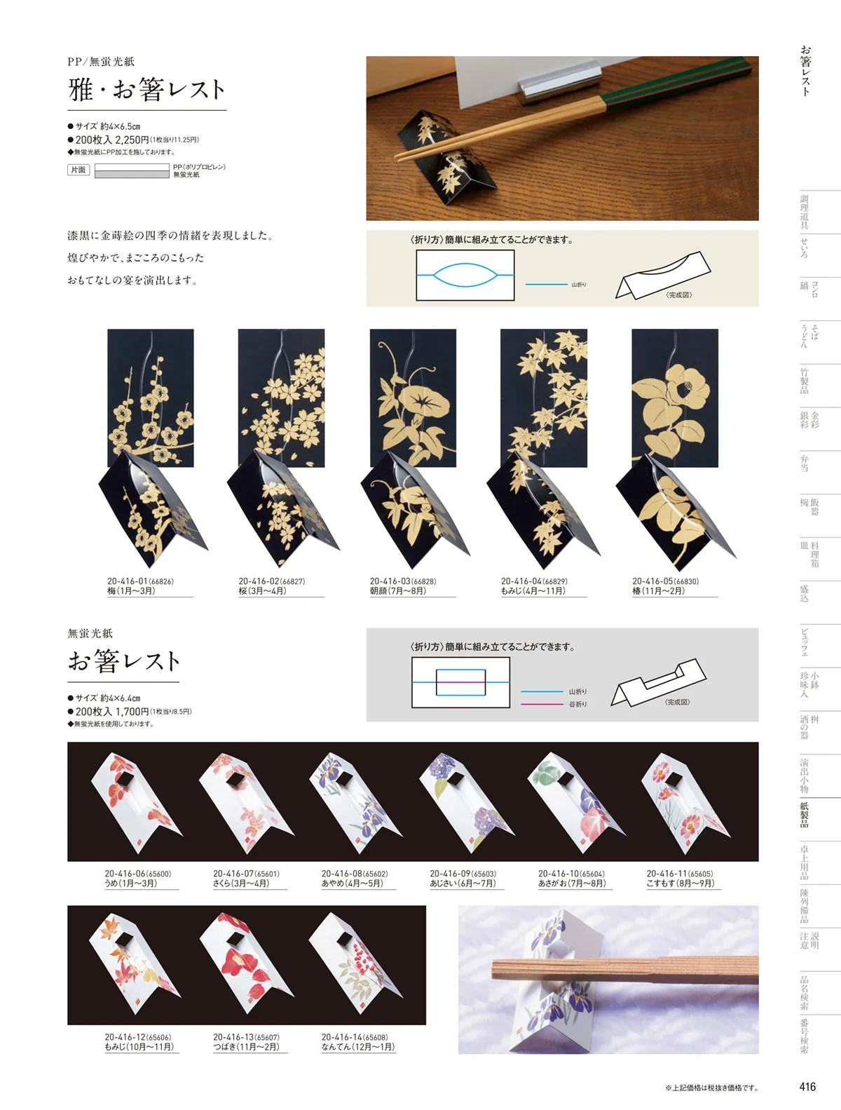 用美vol.20・ページ番号416・お箸レスト