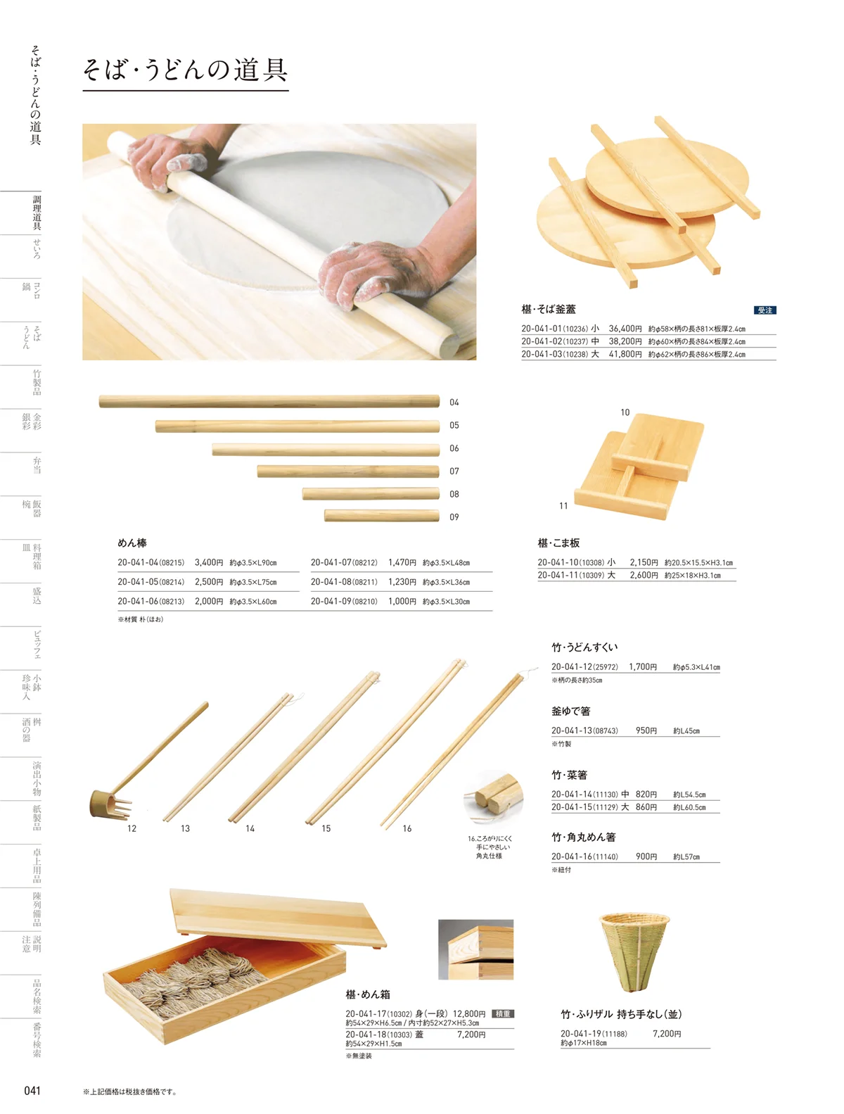 用美vol.20・ページ番号41・そば･うどん道具