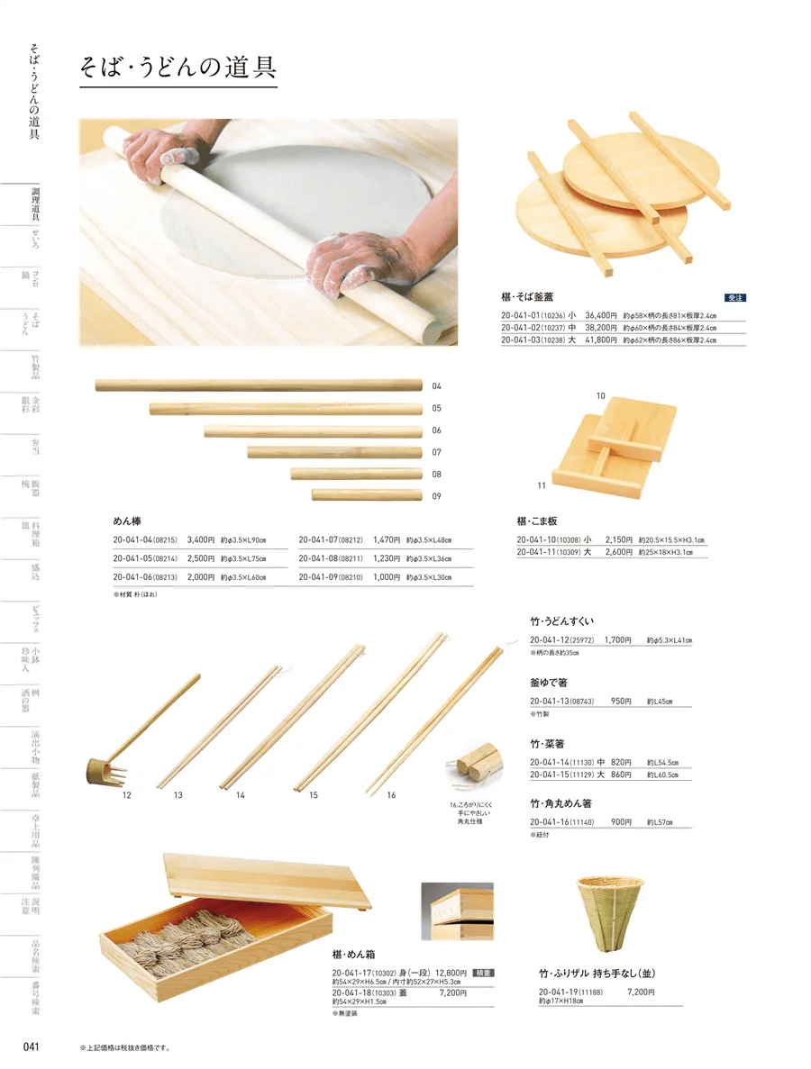 そば･うどん道具 ページ41
