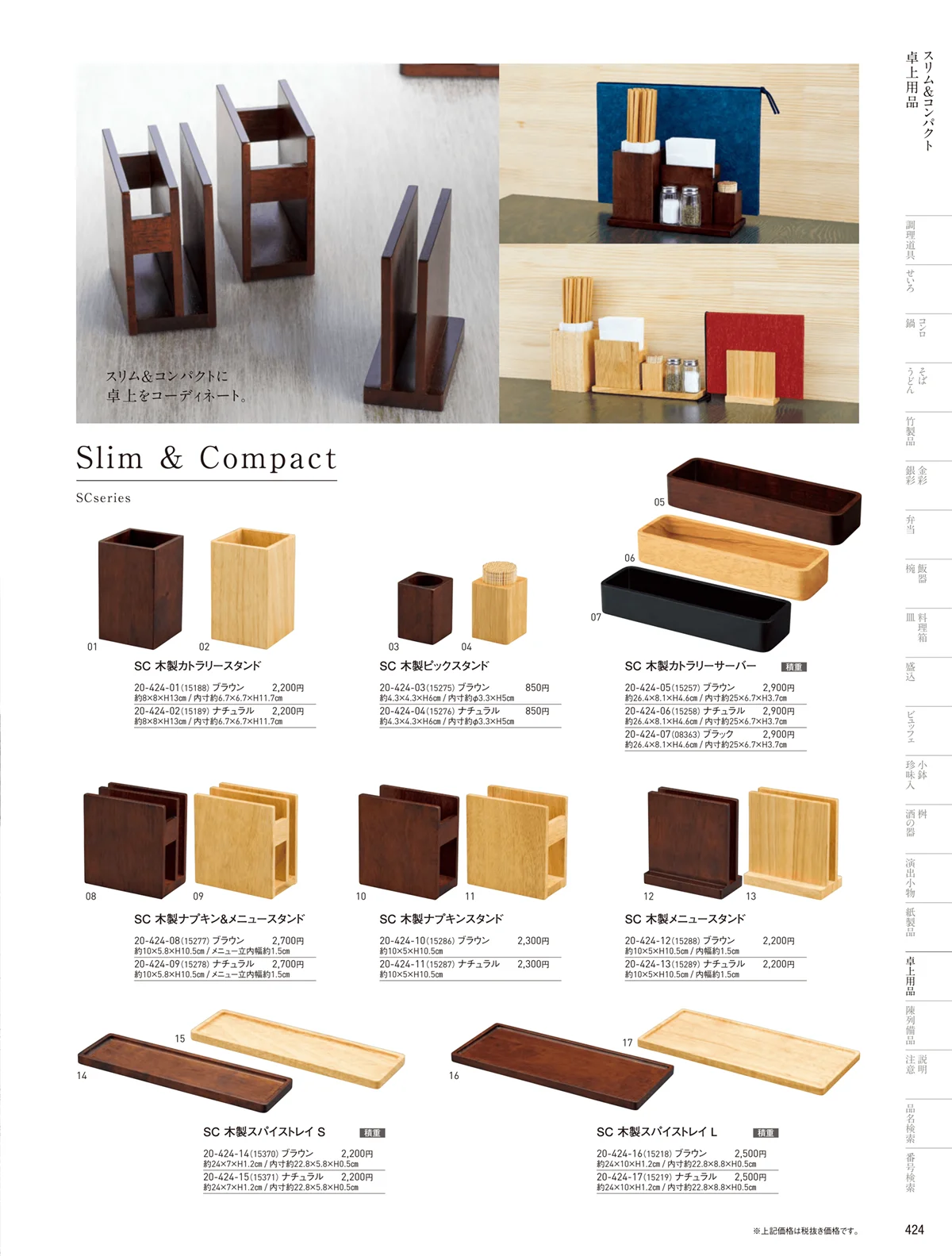 用美vol.20・ページ番号424・卓上用品