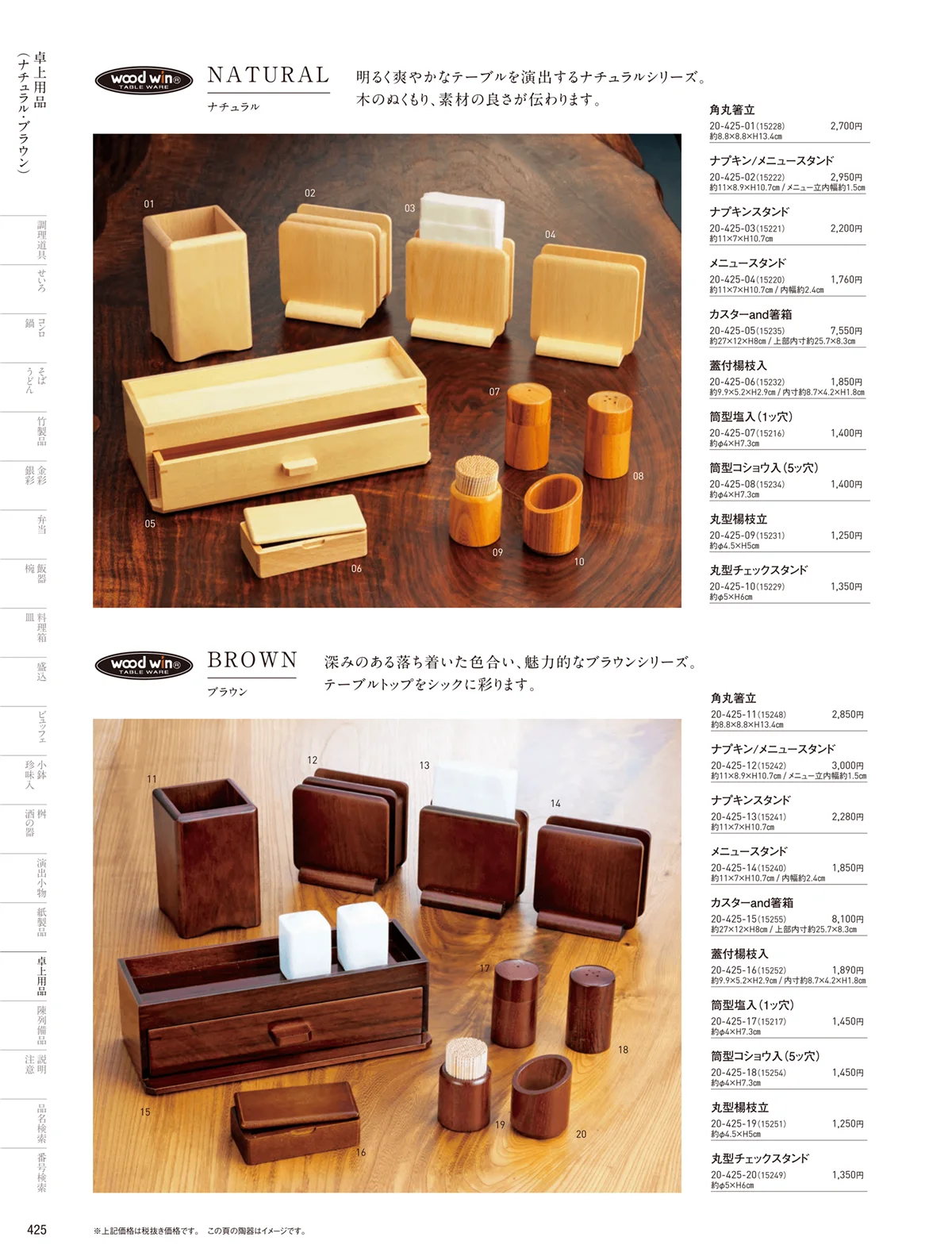 用美vol.20・ページ番号425・卓上用品