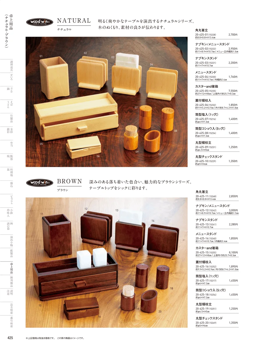 卓上用品 ページ425