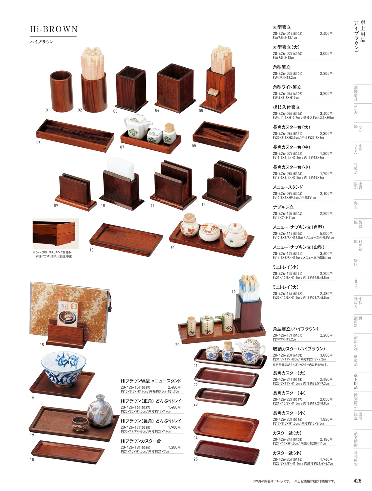 用美vol.20・ページ番号426・卓上用品
