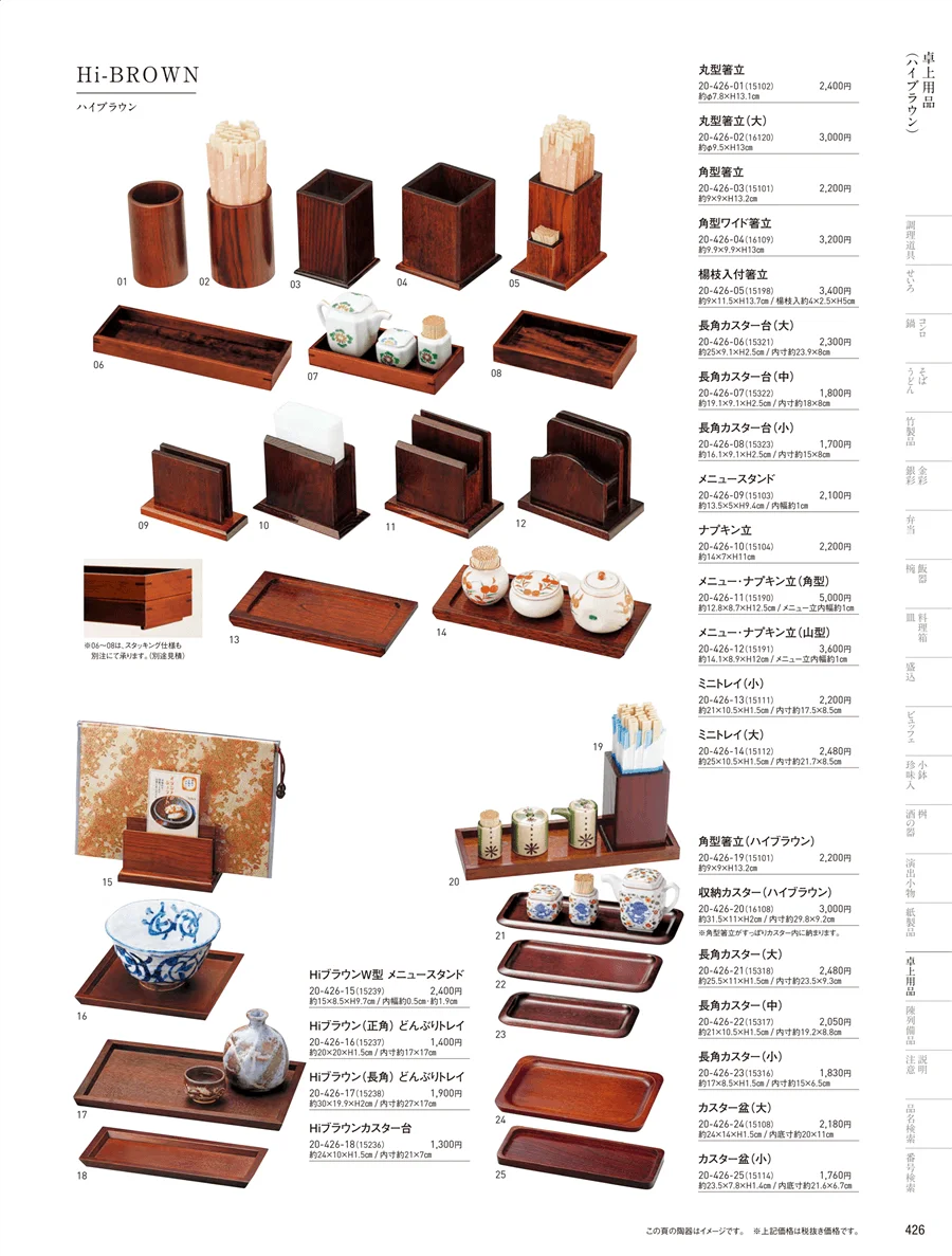 卓上用品 ページ426