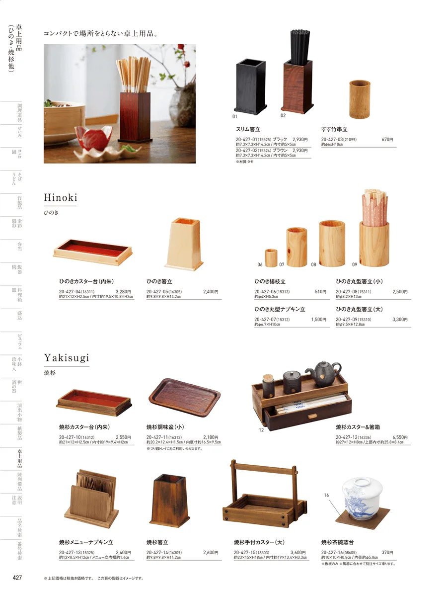卓上用品 ページ427