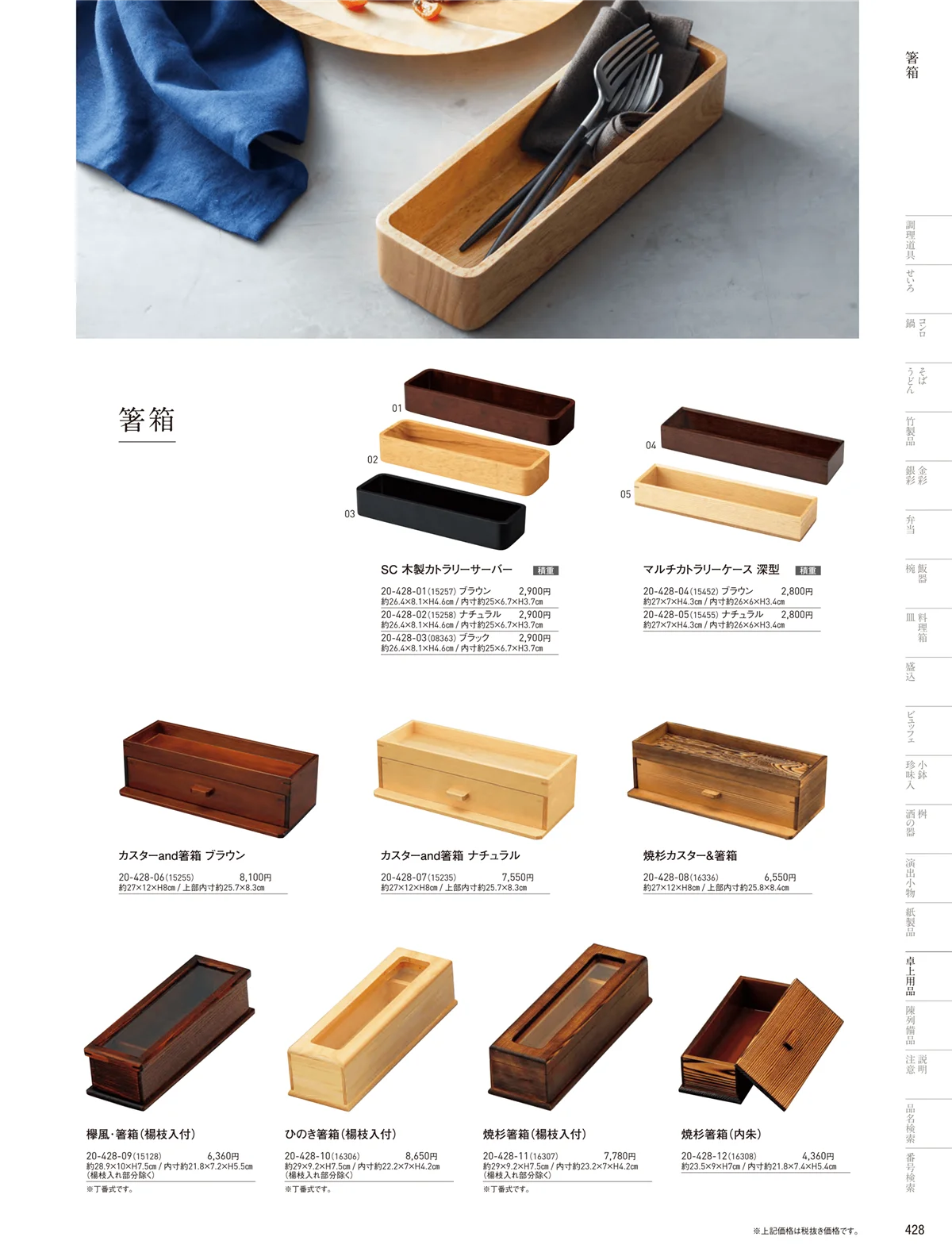 用美vol.20・ページ番号428・箸箱