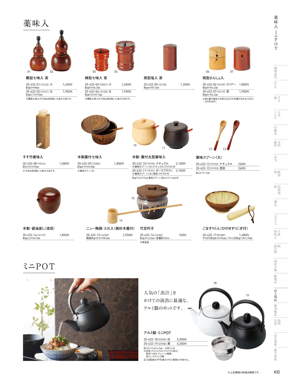 用美vol.20・ページ番号432・楊枝立･楊枝入・メニュー帳･メニュー立・調味料入