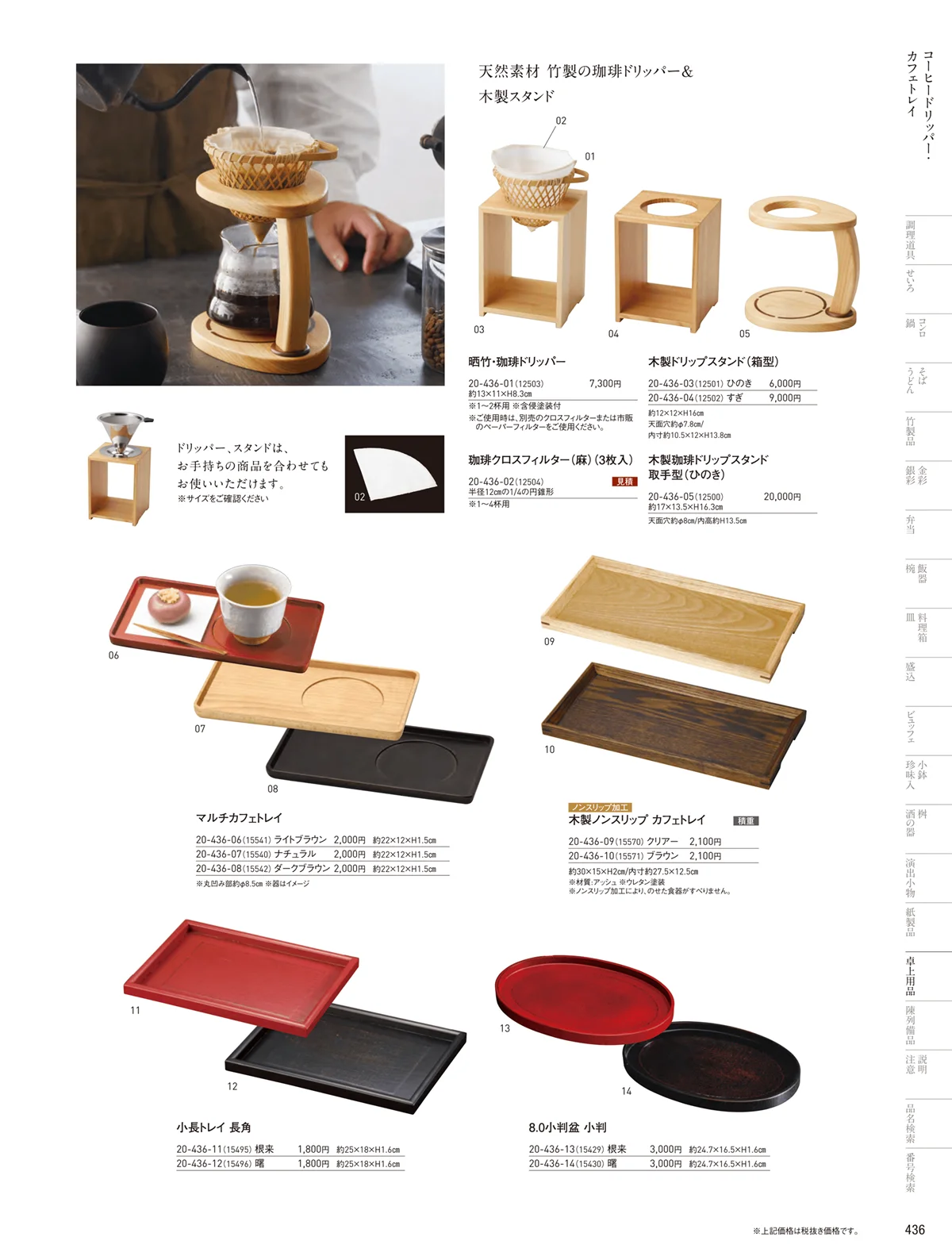 用美vol.20・ページ番号436・菓子盆･銘々皿