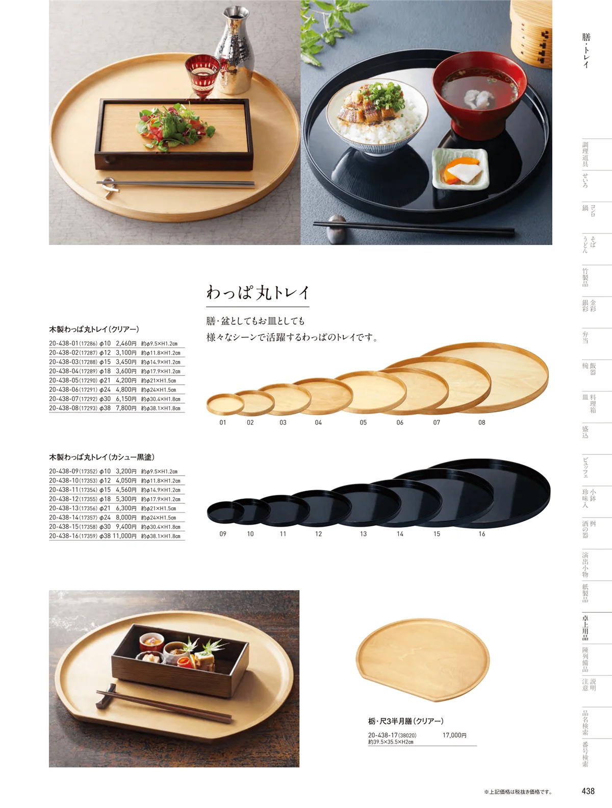 用美vol.20・ページ番号438・盆