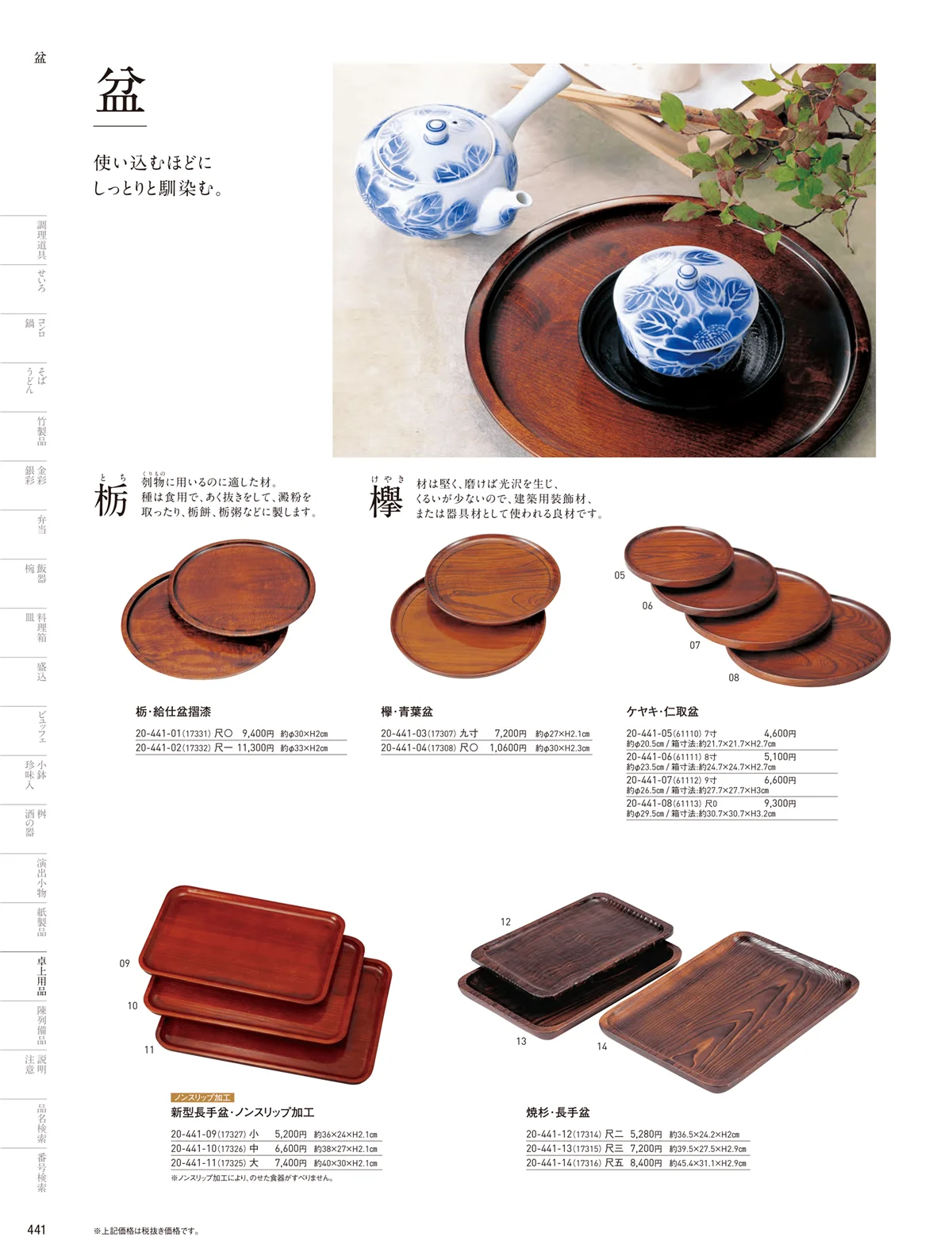 用美vol.20・ページ番号441・盆
