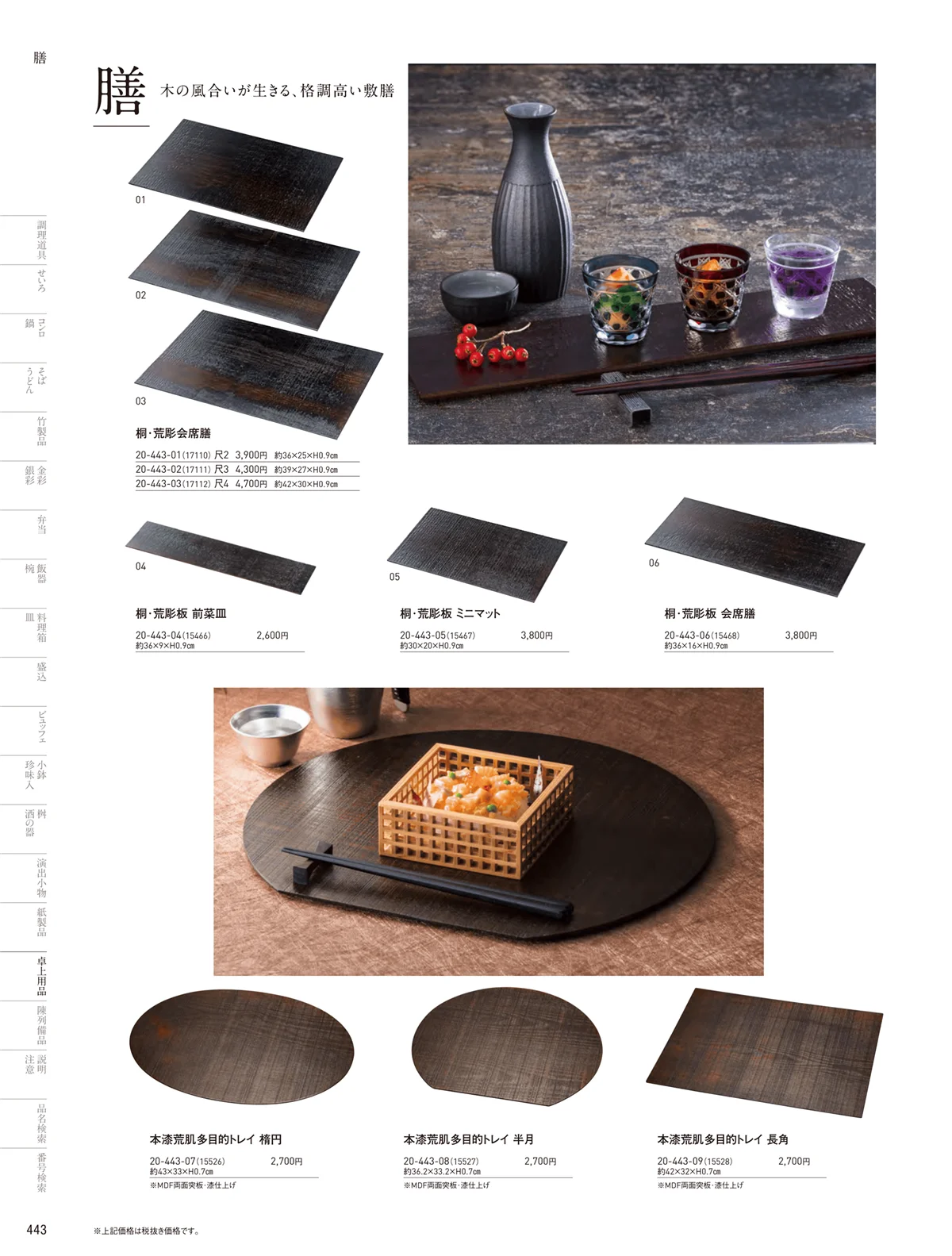 用美vol.20・ページ番号443・膳