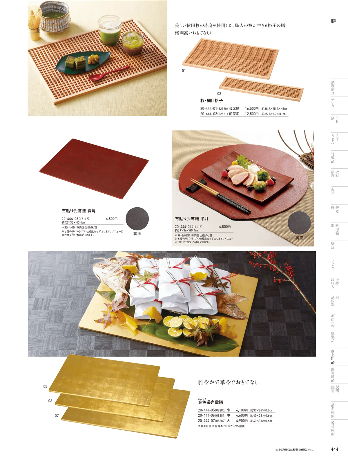 用美vol.20・ページ番号444・膳
