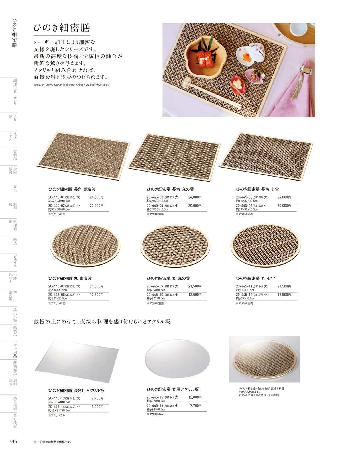 用美vol.20・ページ番号445・膳