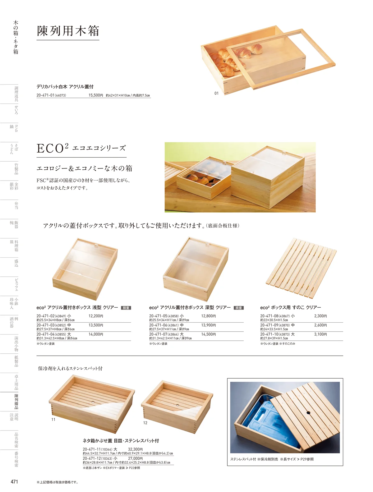 用美vol.20・ページ番号471・木箱･デリカバット