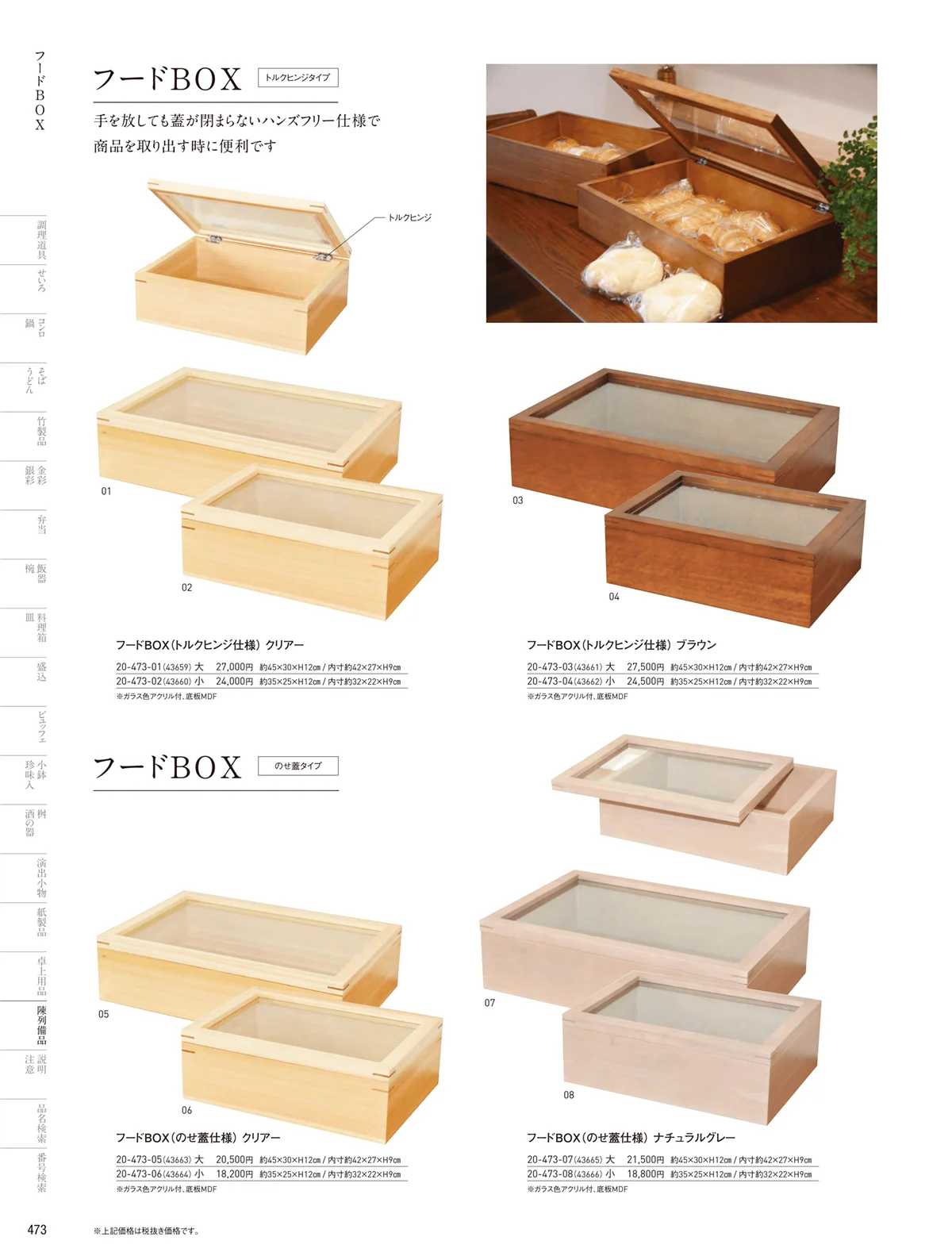 用美vol.20・ページ番号473・木箱･デリカバット