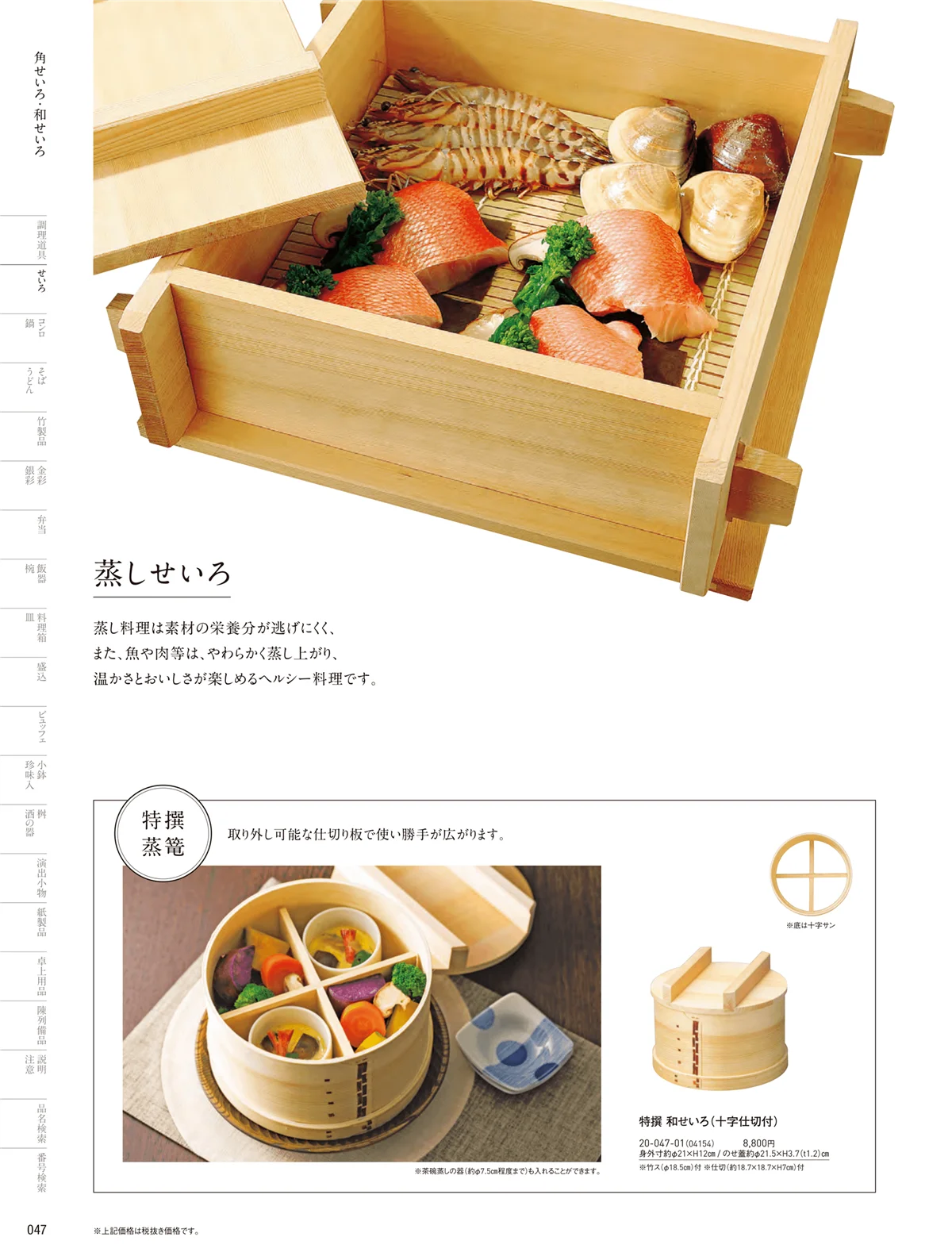 用美vol.20・ページ番号47・角せいろ・和せいろ