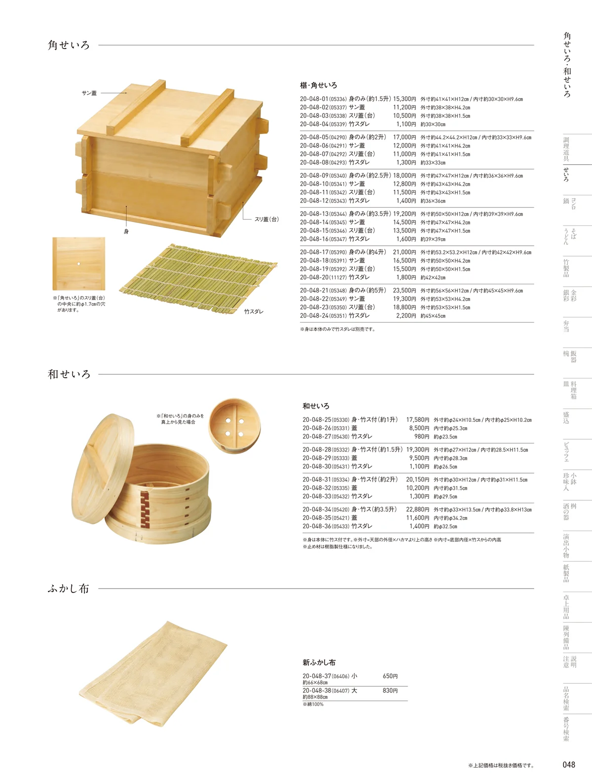 用美vol.20・ページ番号48・角せいろ・和せいろ