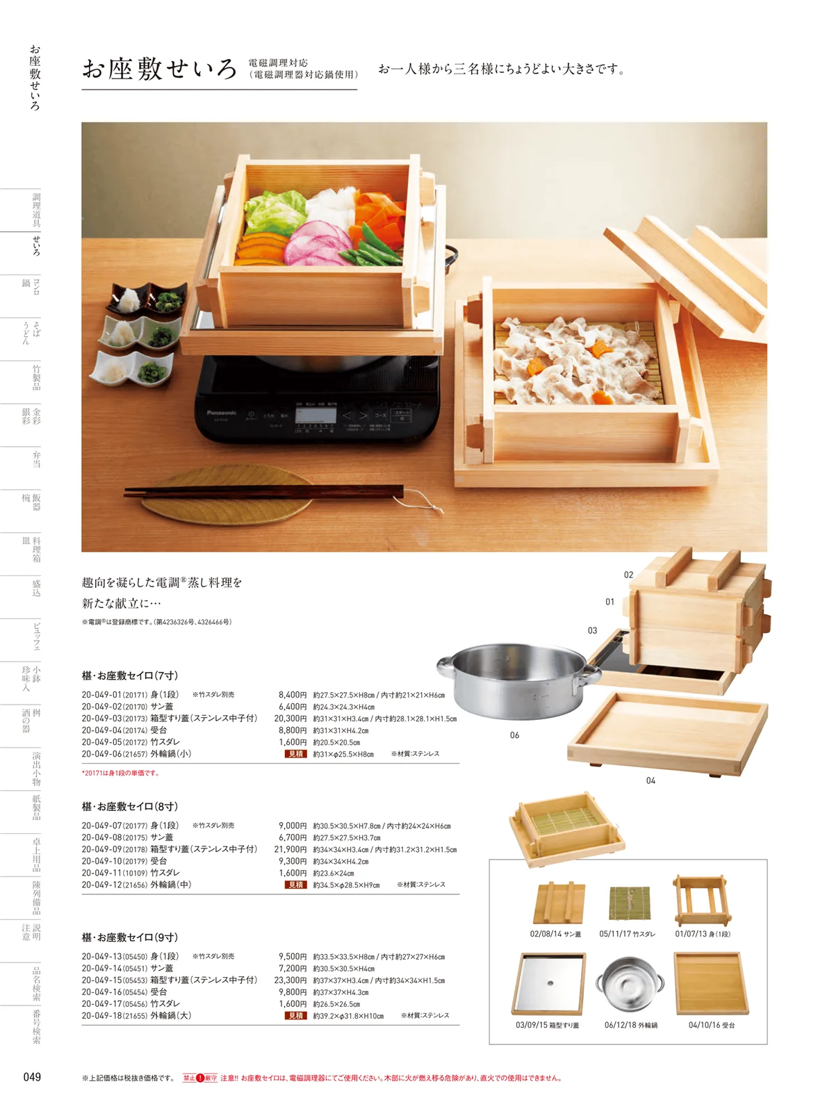 用美vol.20・ページ番号49・お座敷せいろ