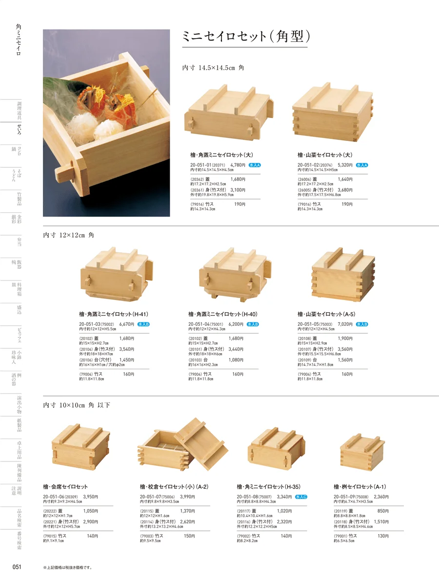 角ミニセイロセット ページ51