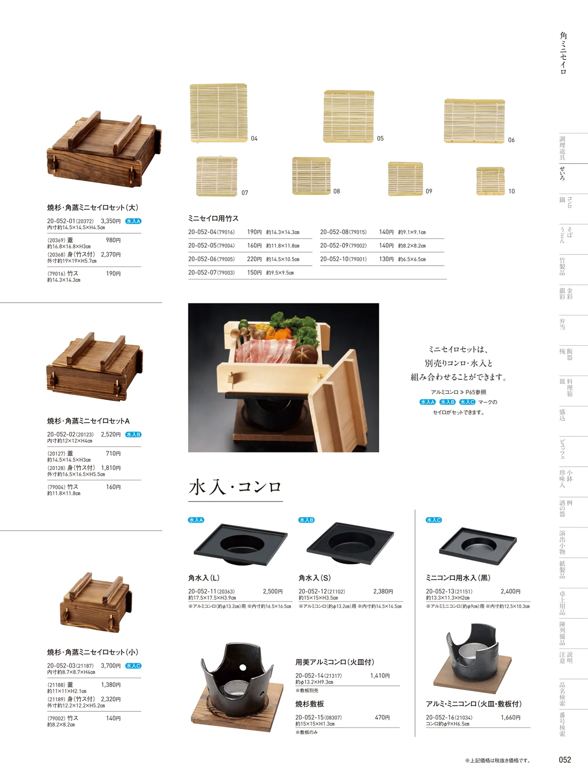 用美vol.20・ページ番号52・角ミニセイロセット
