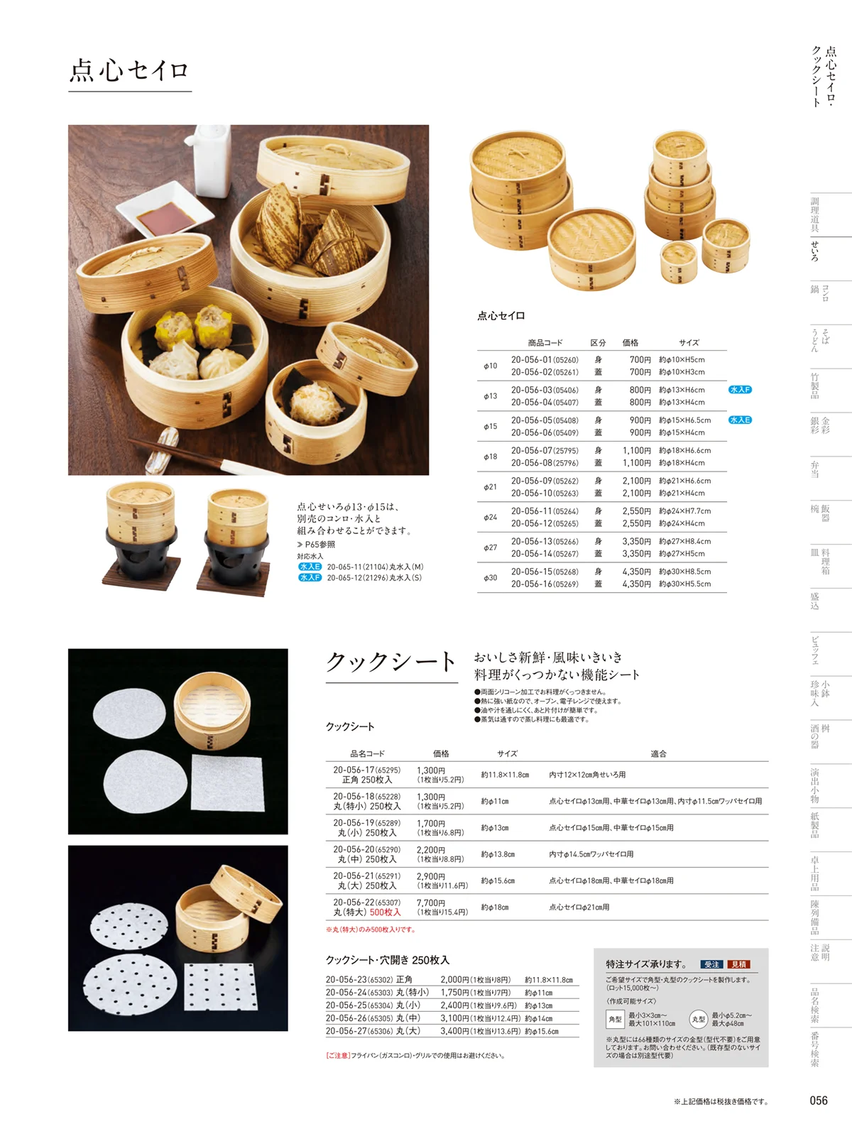 用美vol.20・ページ番号56・クックシート
