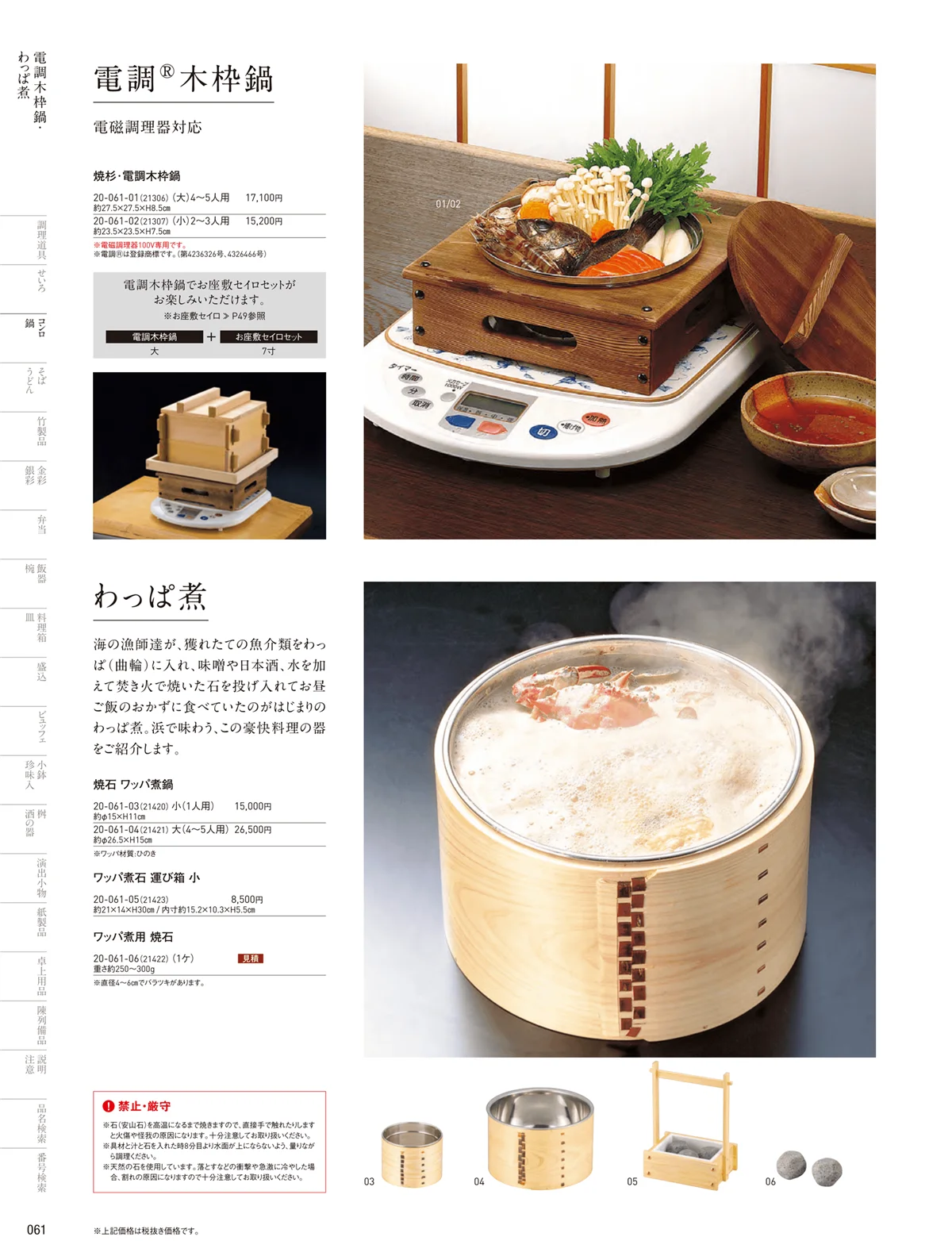 用美vol.20・ページ番号61・木枠鍋・わっぱ煮