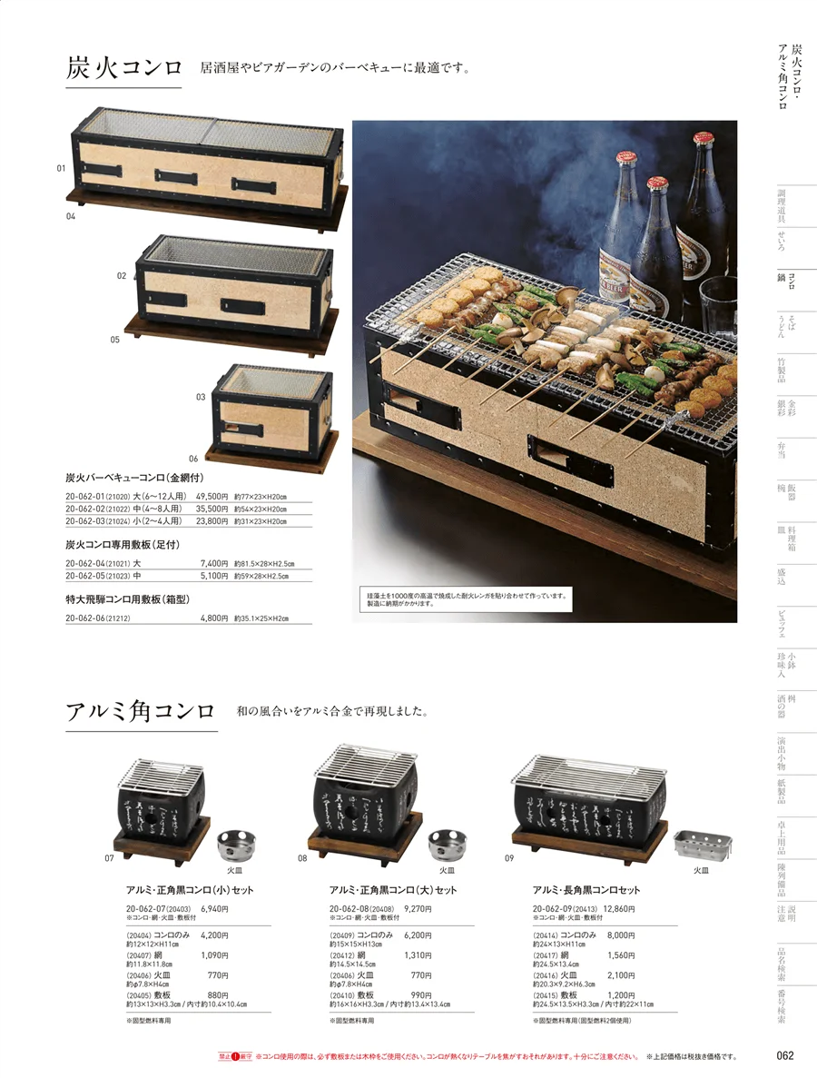 バーベキューコンロ ページ62
