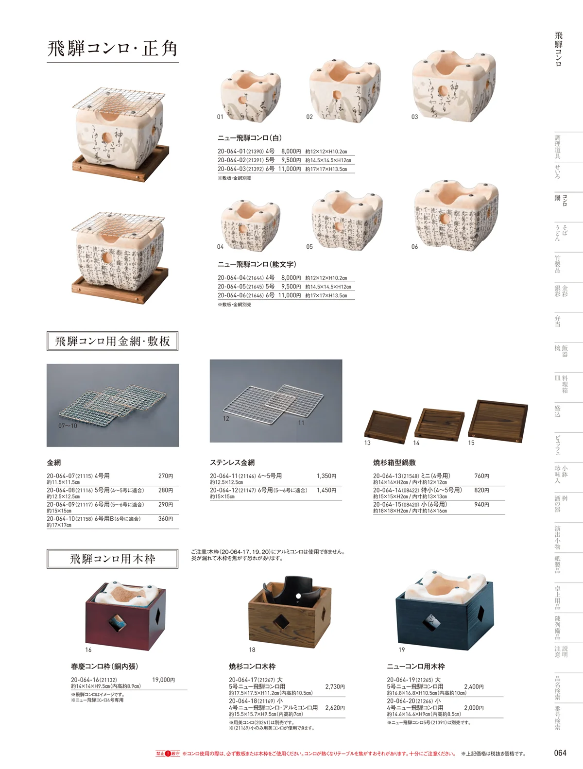 用美vol.20・ページ番号64・飛騨コンロ