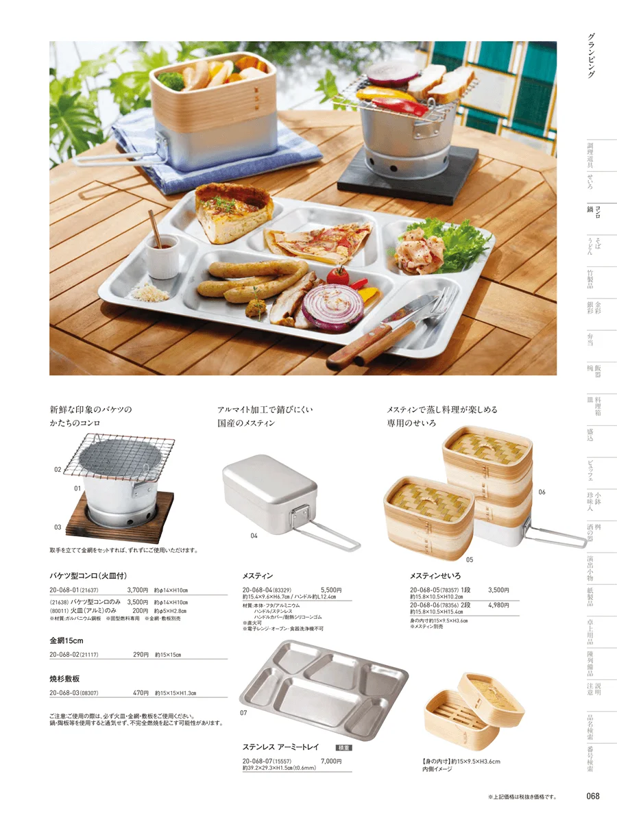 陶器コンロ ページ68