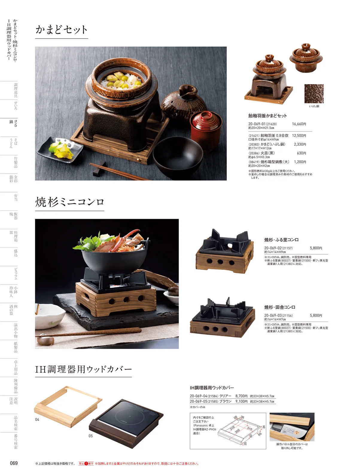 用美vol.20・ページ番号69・釜めし