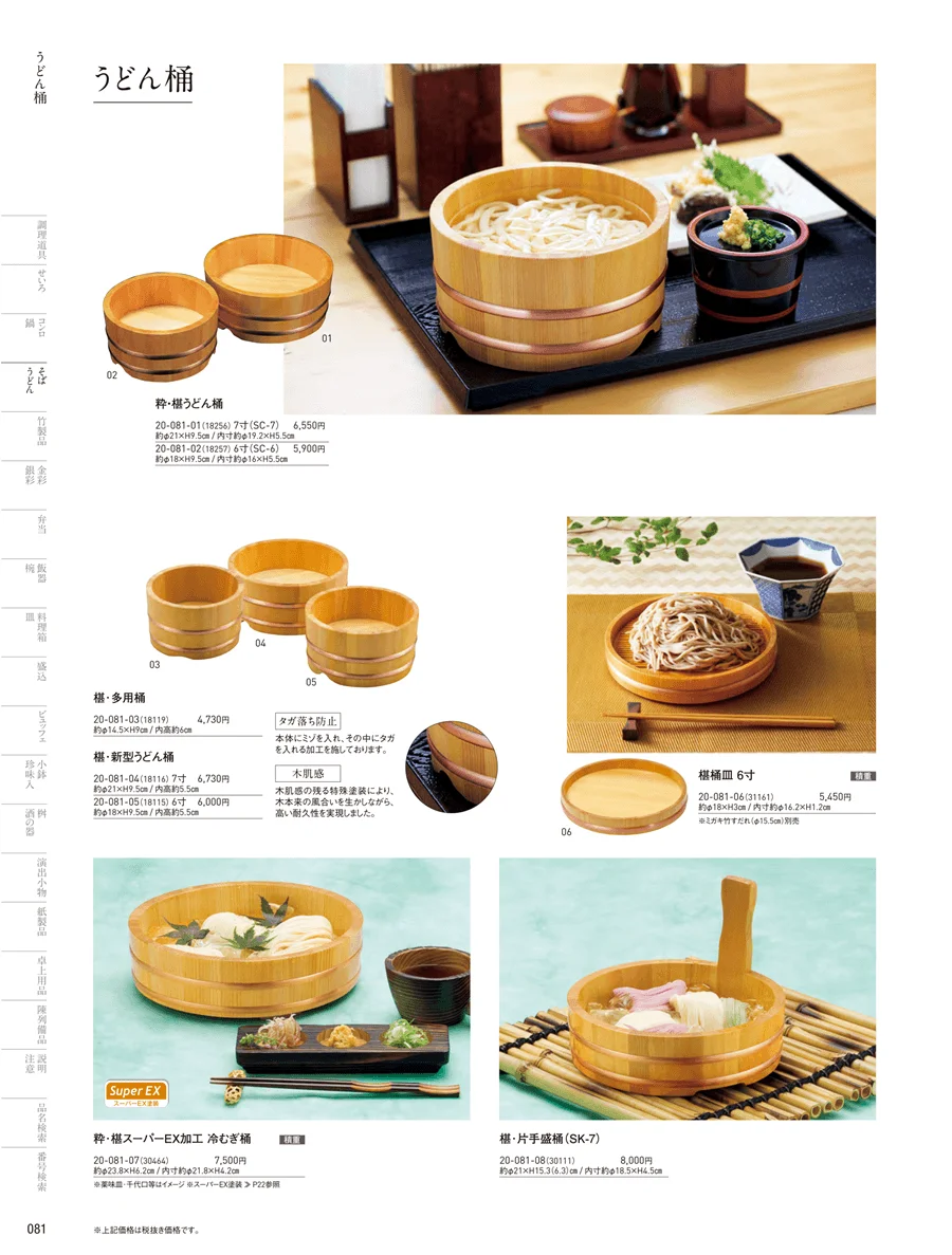うどん桶 ページ81
