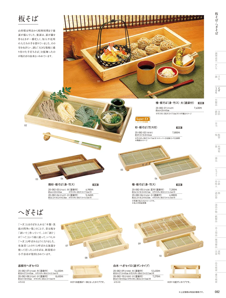 そば器･板そば･ヘギセイロ ページ82