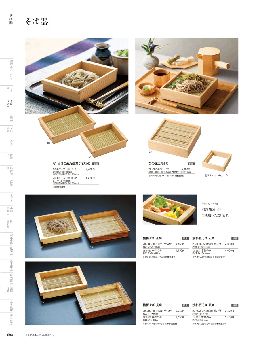 そば器･板そば･ヘギセイロ ページ83