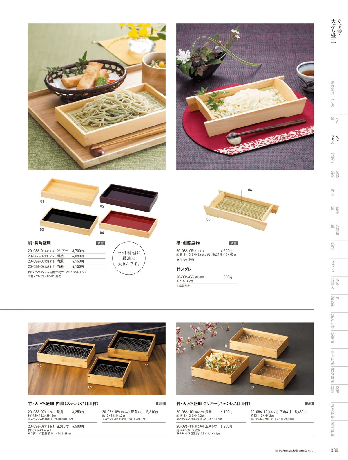 用美vol.20・ページ番号86・天ぷら盛皿