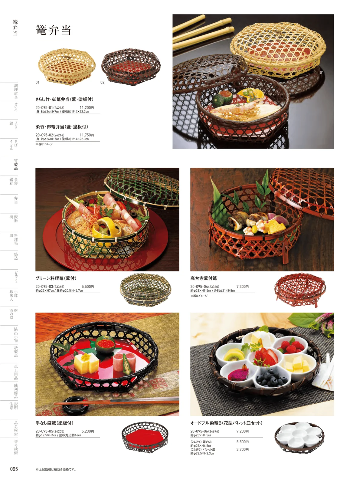 用美vol.20・ページ番号95・敷板･目皿